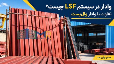 وادار در سیستم LSF